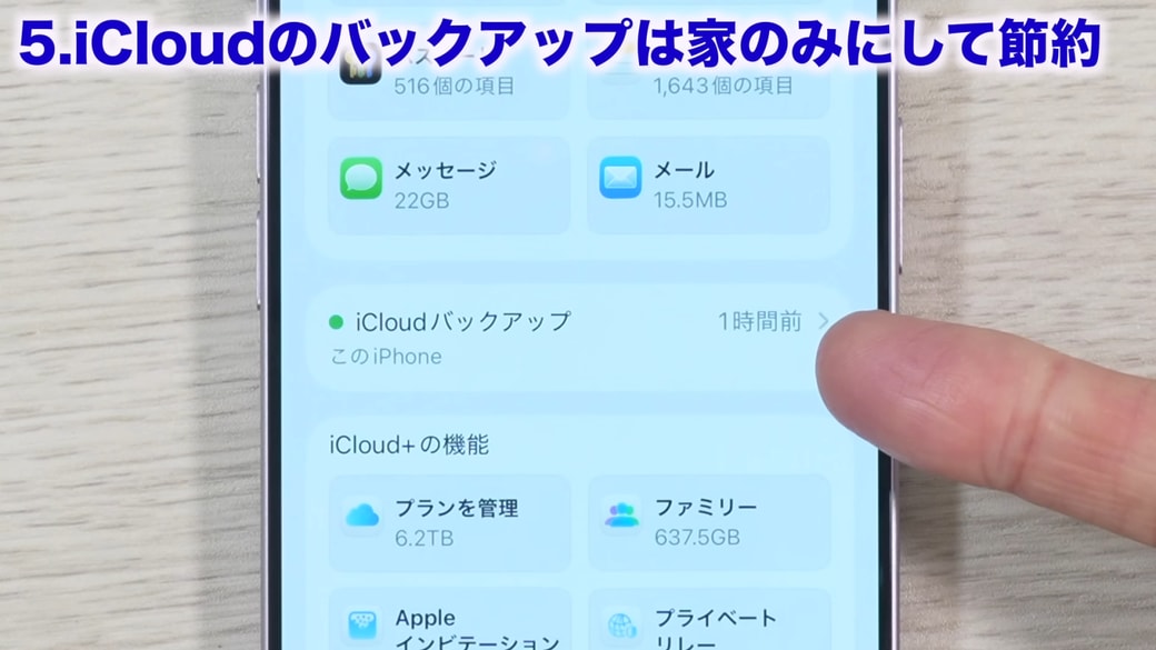 「iCloudバックアップ」をタップする