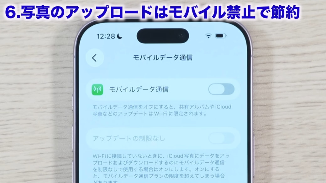 Wi-Fiに接続されているときのみアップロードするなら「モバイルデータ通信」をオフにする