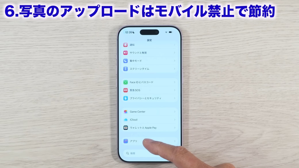 「アプリ」をタップする