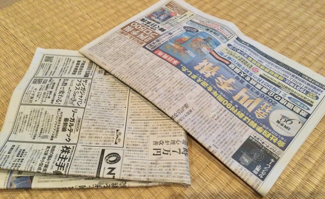 新聞紙