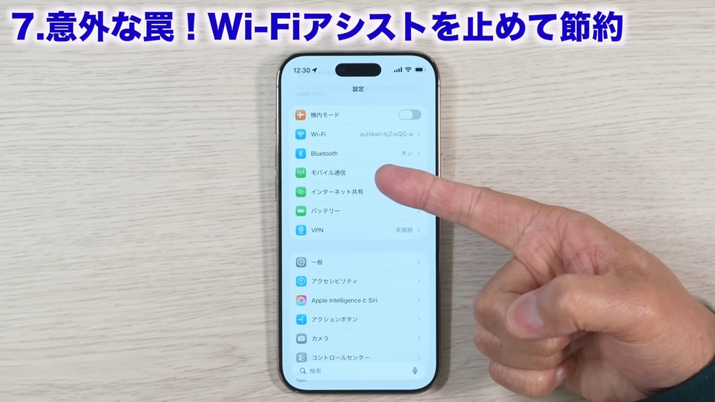 「モバイル通信」をタップする