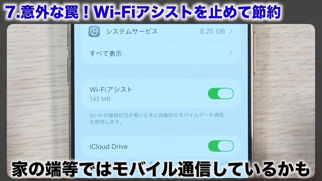 Wi‑Fiが届きにくい場所でモバイル通信に切り替わる