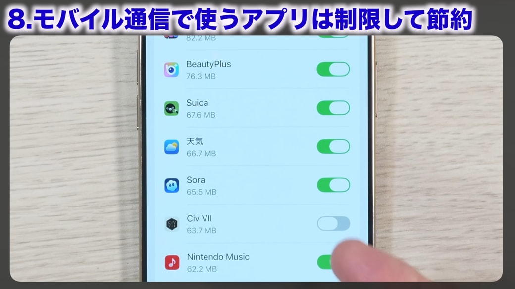 普段使っていないのに通信しているアプリがあればオフを検討