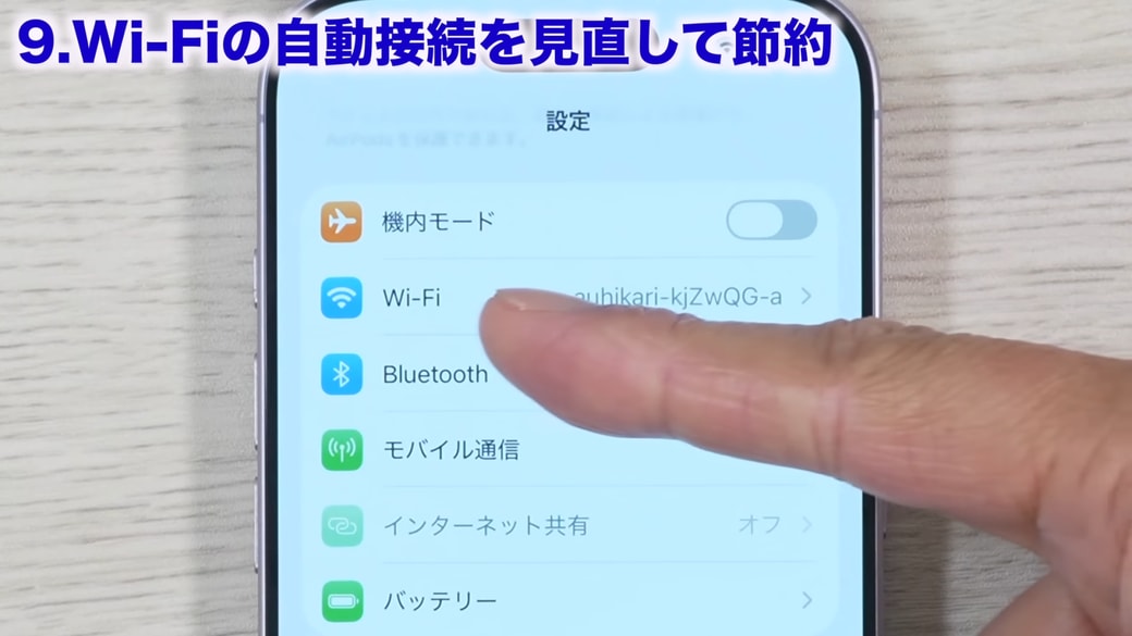 「Wi-Fi」をタップする