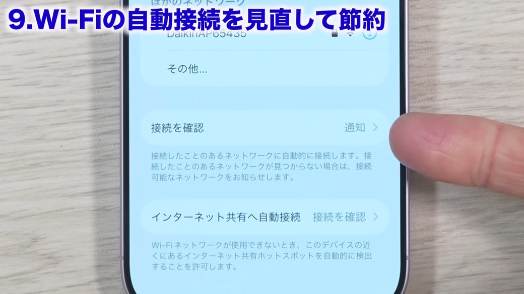 「接続を確認」をタップする