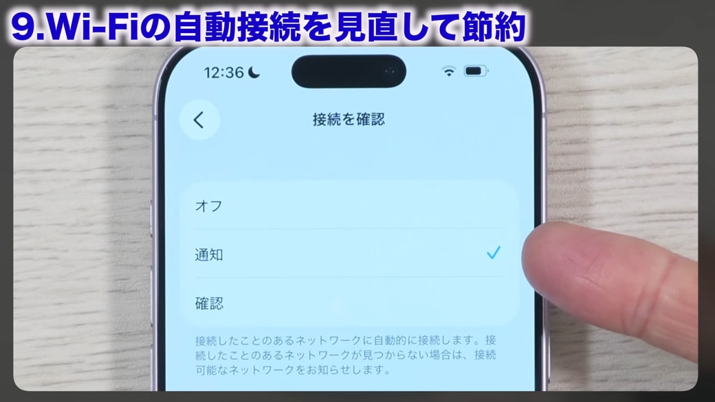 「オフ」「通知」「確認」の3つから選択する