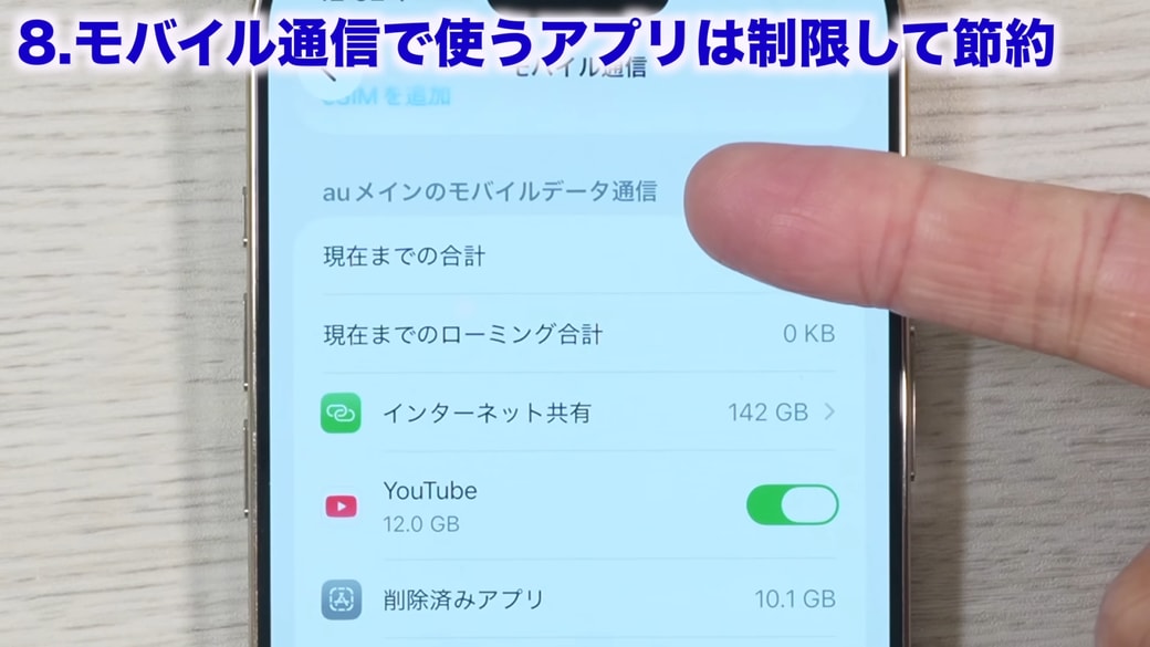 「キャリア名+モバイルデータ通信」が表示される