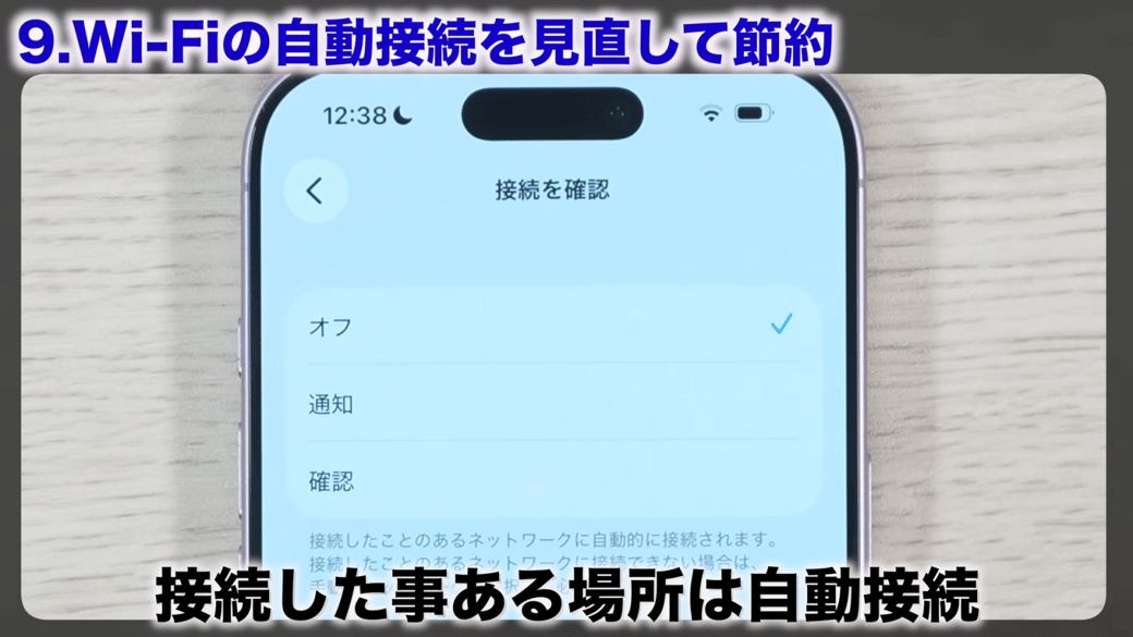 使い方によっては「オフ」を検討