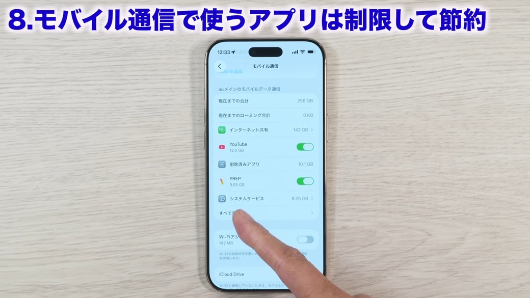 「すべて表示」をタップする