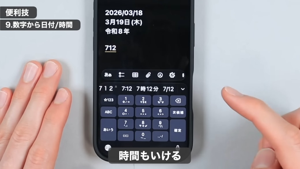 時間も変換候補に表示される
