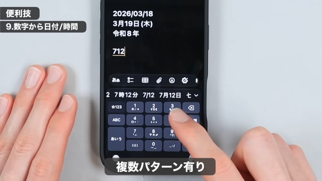 数字で日付を入力できる