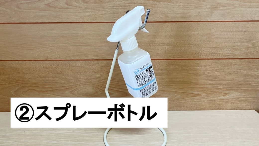 バナナスタンドにスプレーボトルをかける