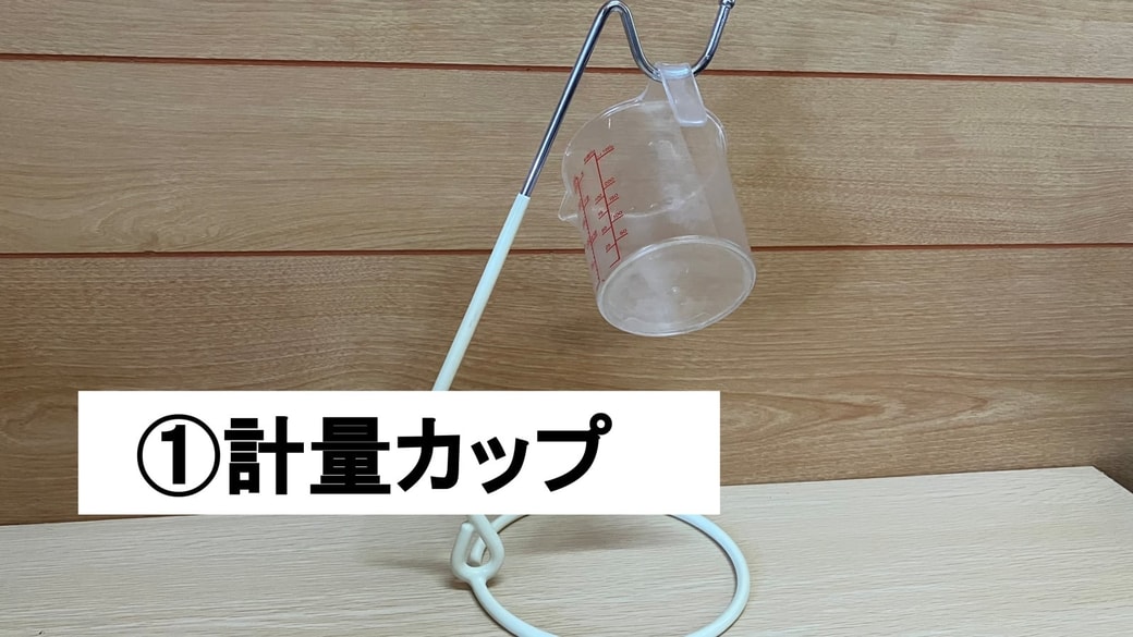 バナナスタンドを計量カップの一時置きに