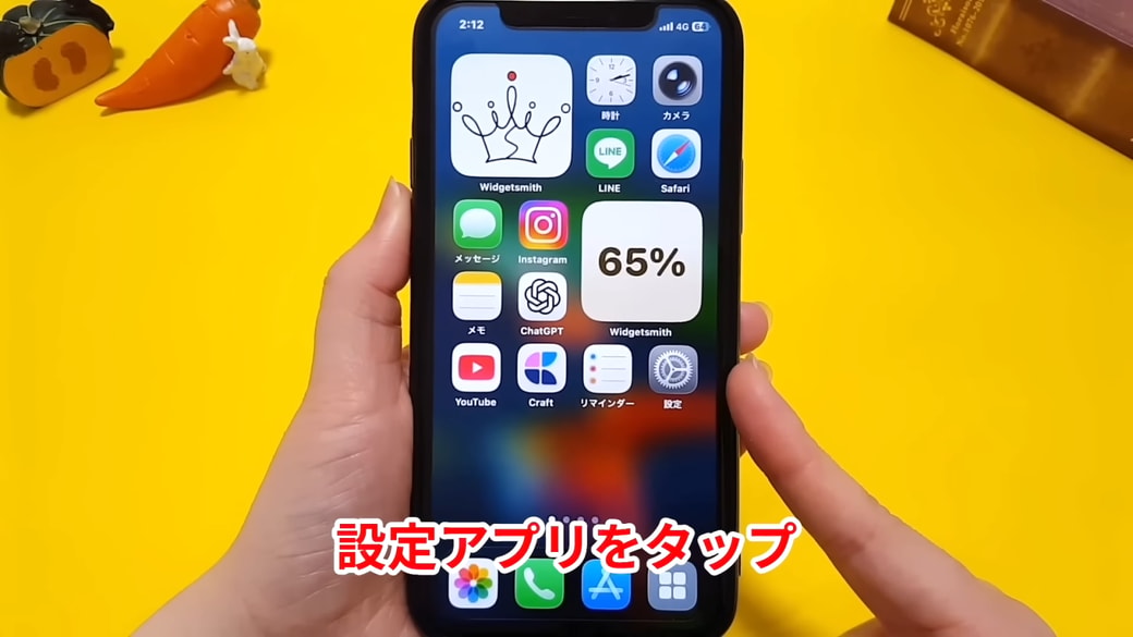 設定アプリをタップする