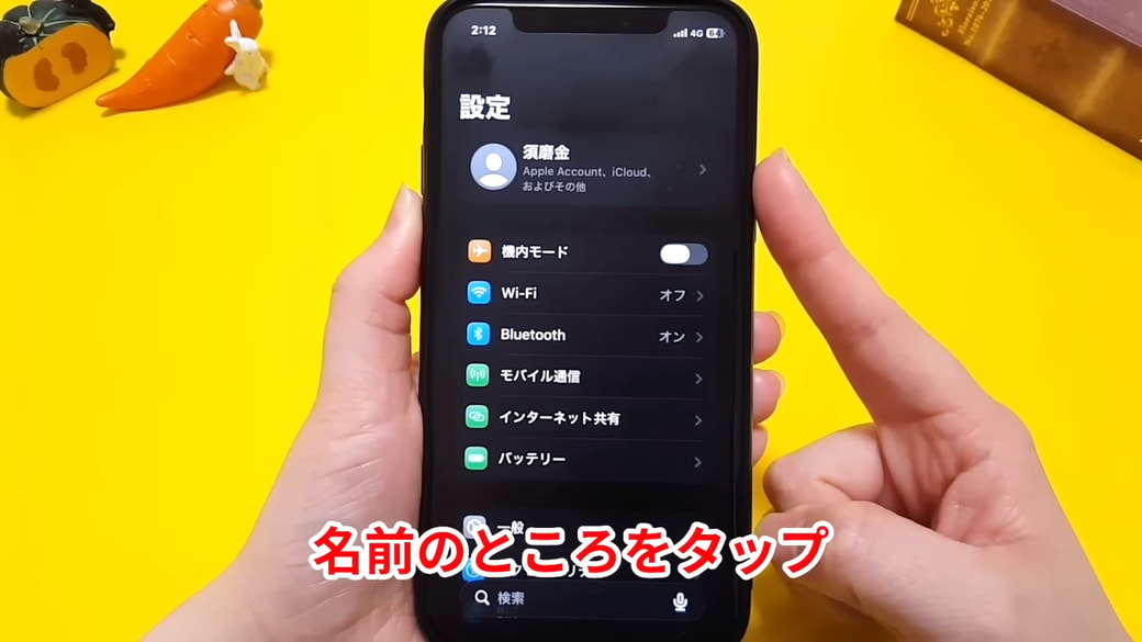 名前が表示されている部分をタップする