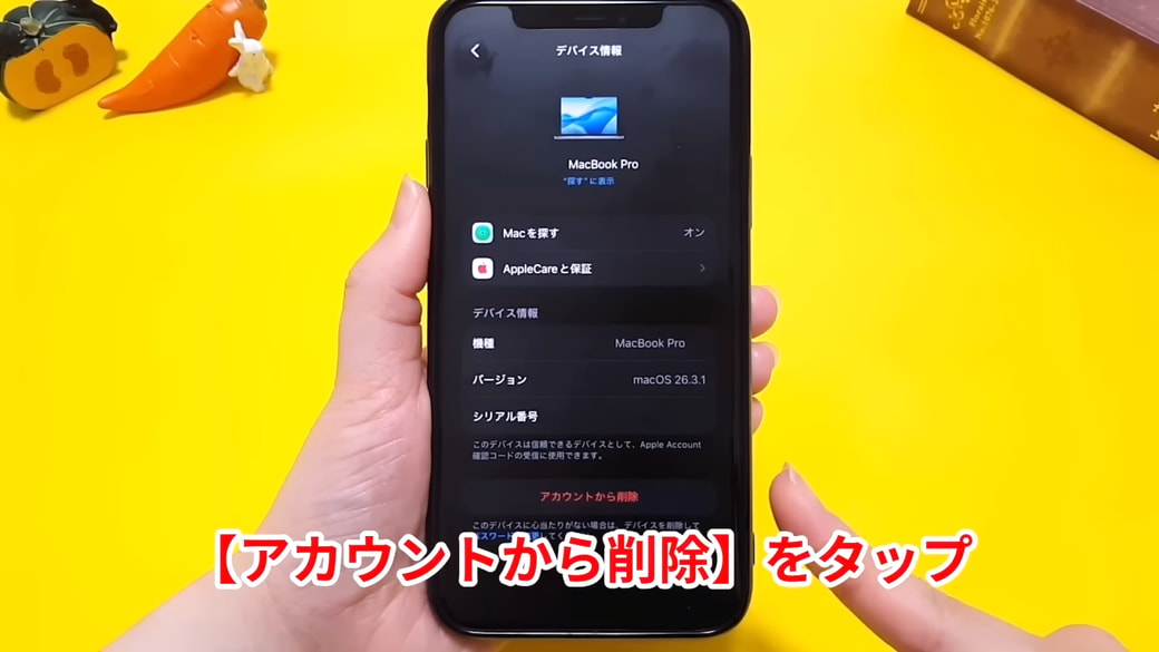 「アカウントから削除」をタップする