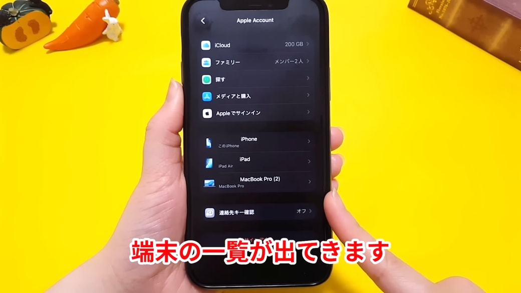 端末一覧が表示される