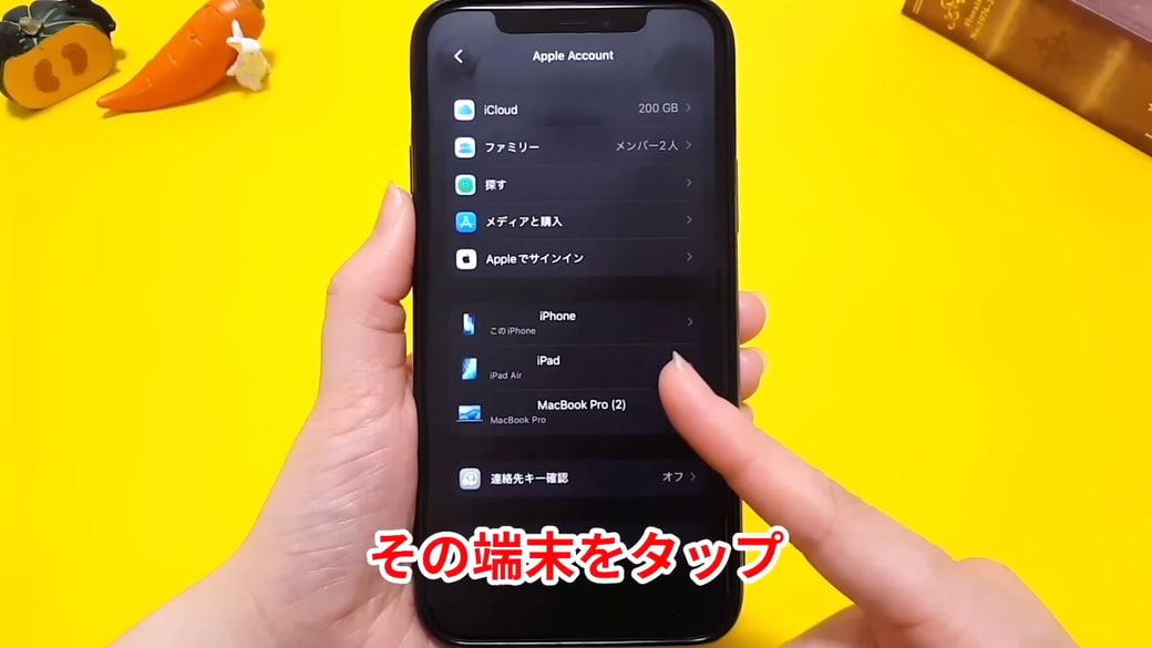 該当の端末をタップする