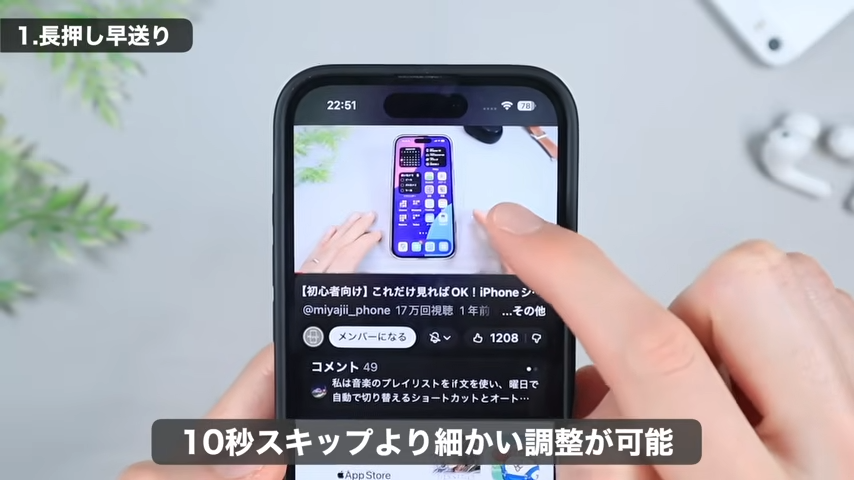 「ダブルタップして10秒スキップ」より調整しやすい