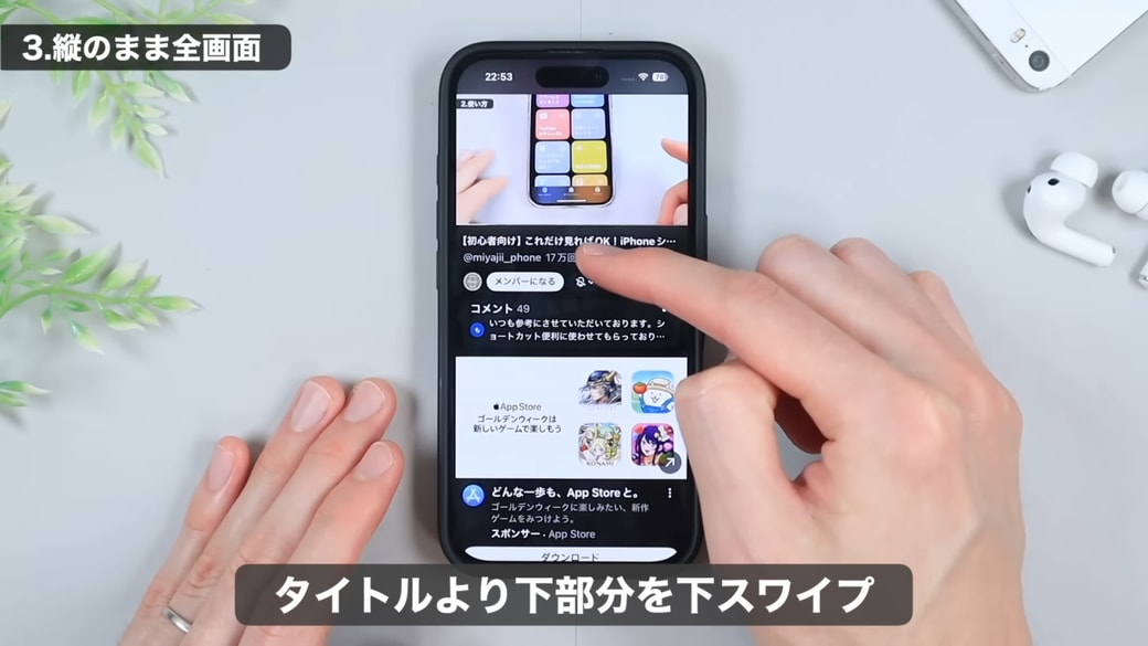 タイトルより下の部分を下方向へスワイプするする