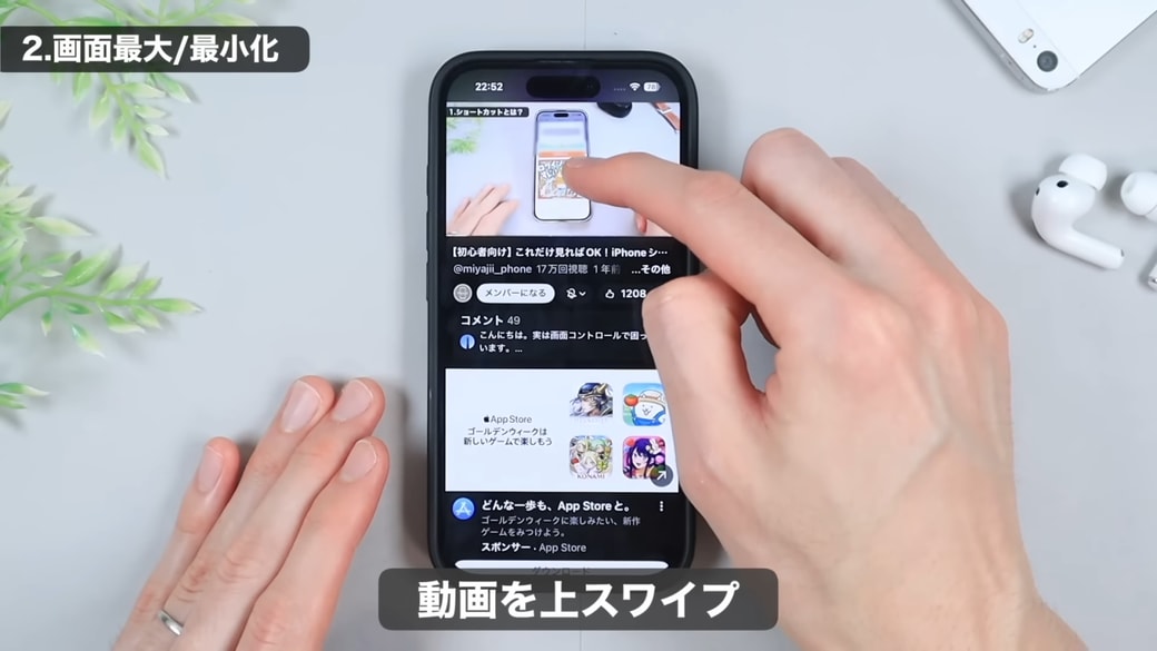 動画を再生中に上方向にスワイプする