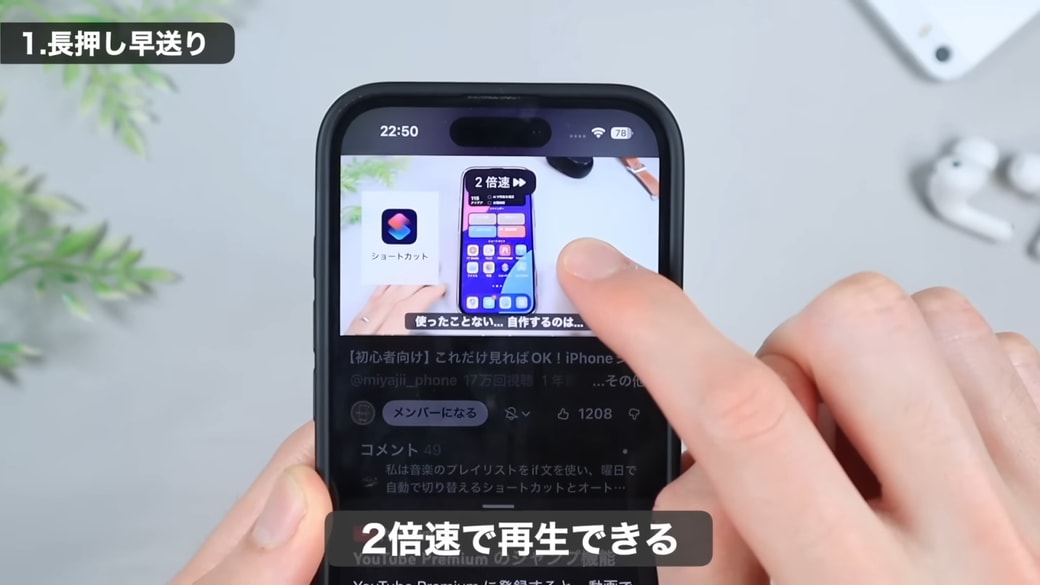 動画を再生中に画面を長押しする
