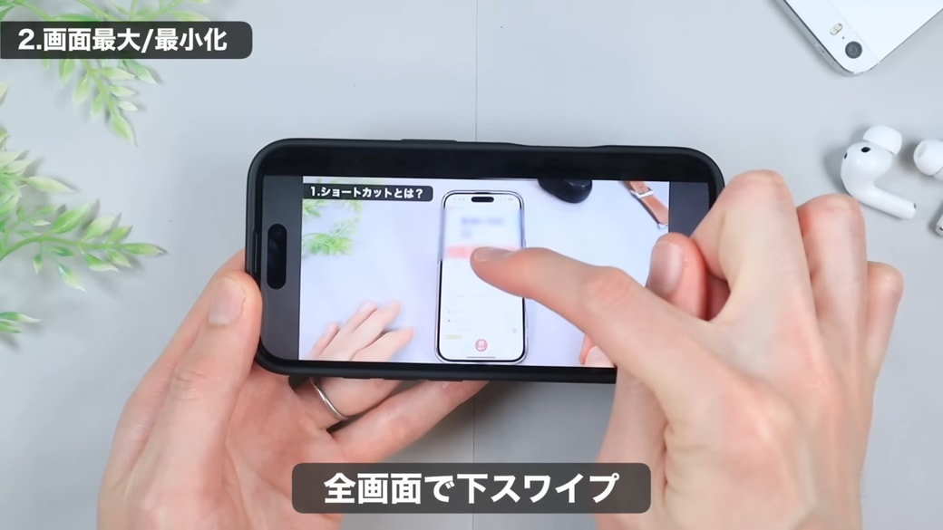 画面を下方向にスワイプする