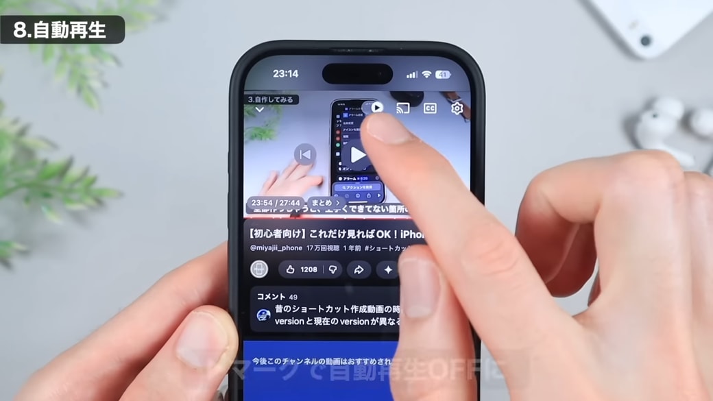 自動再生のスイッチをタップする
