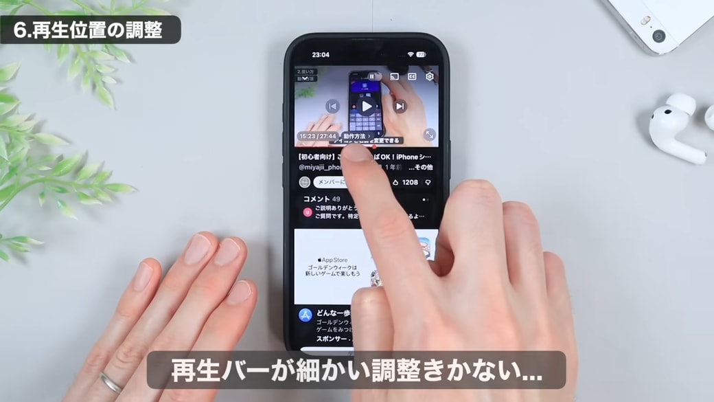 再生位置がうまく調節できない