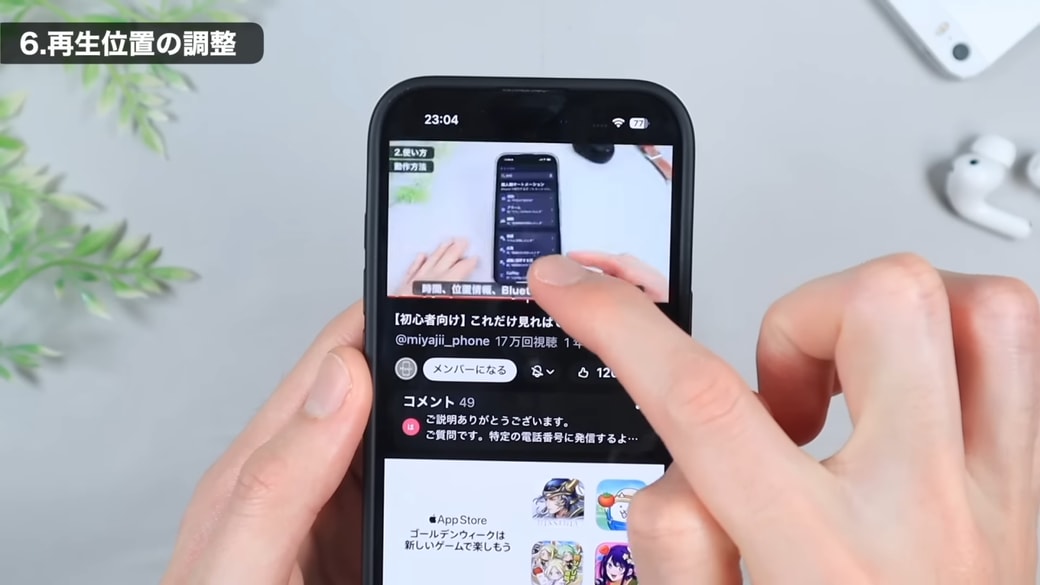再生バーを押したまま