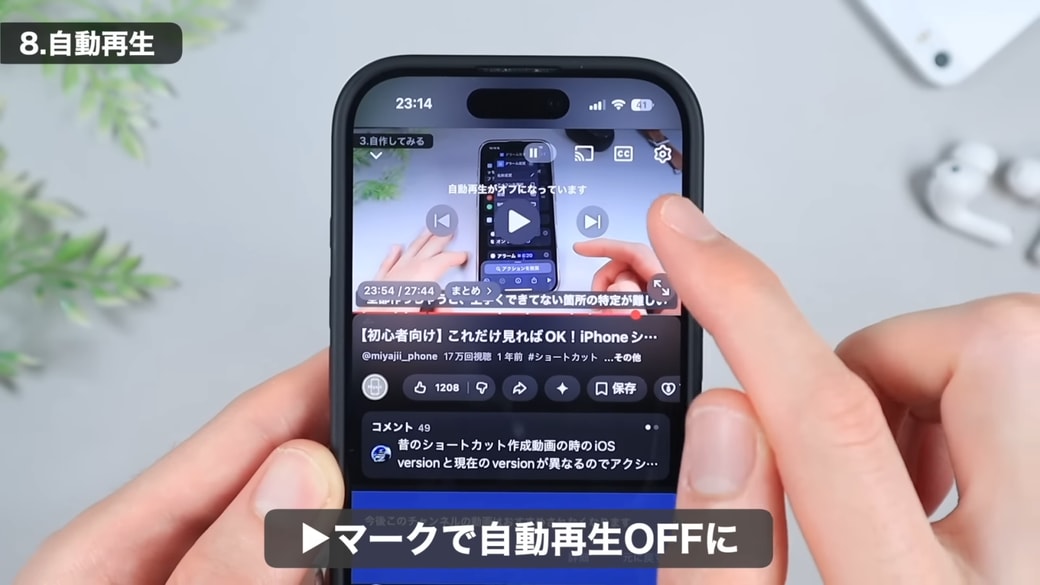 「自動再生」をオフにできる