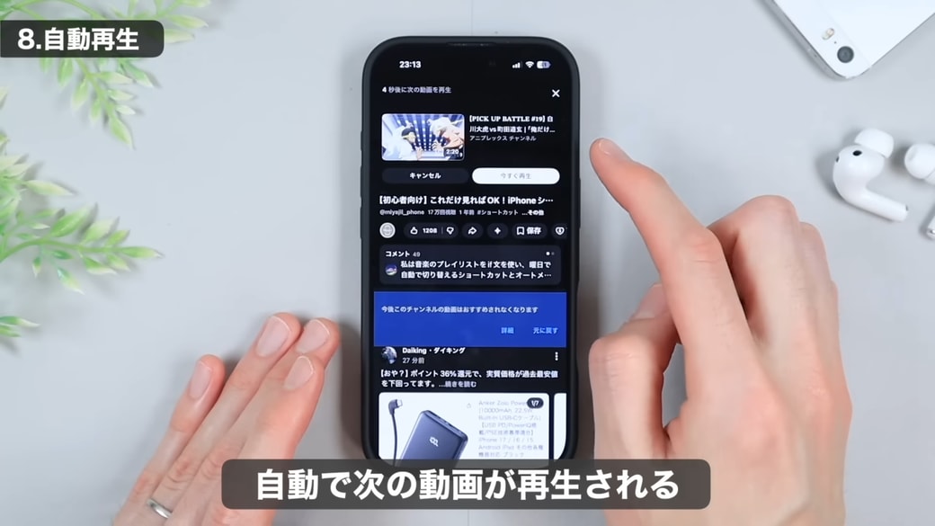 次の動画が自動再生される