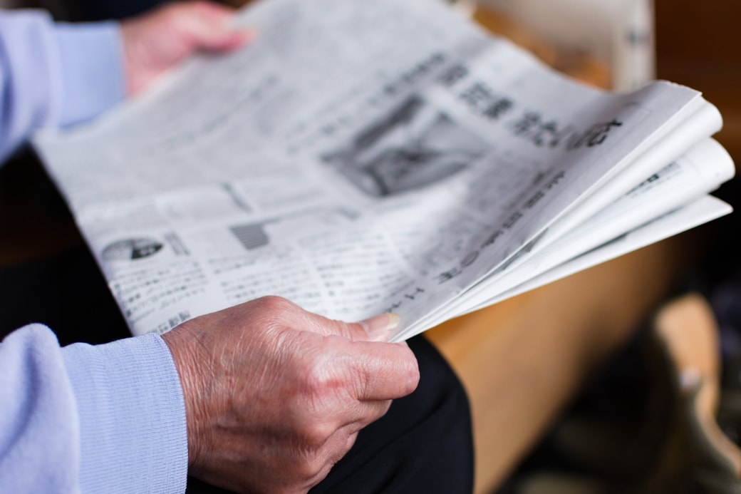 新聞を読む