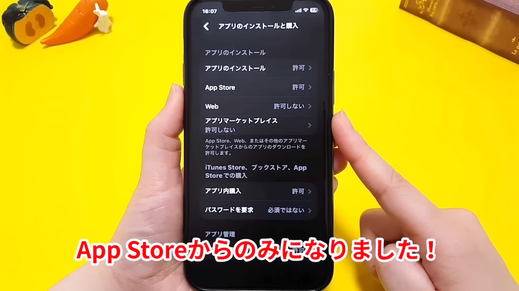 Webやマーケットプレイスからのアプリのインストールが制限される