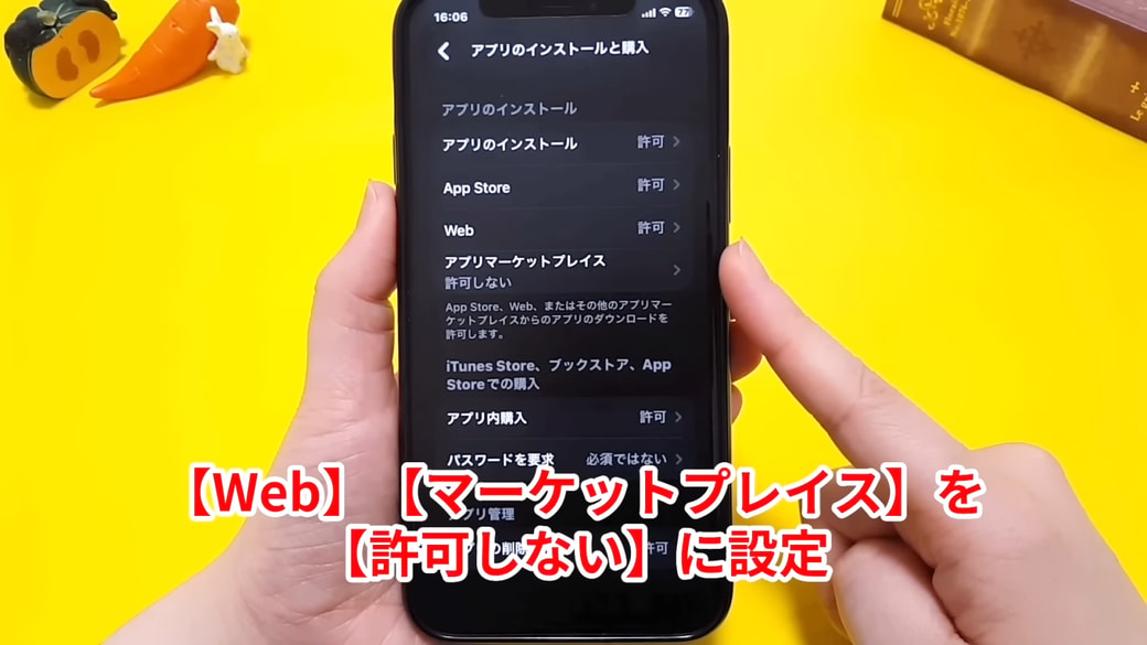 「Web」と「マーケットプレス」をタップする