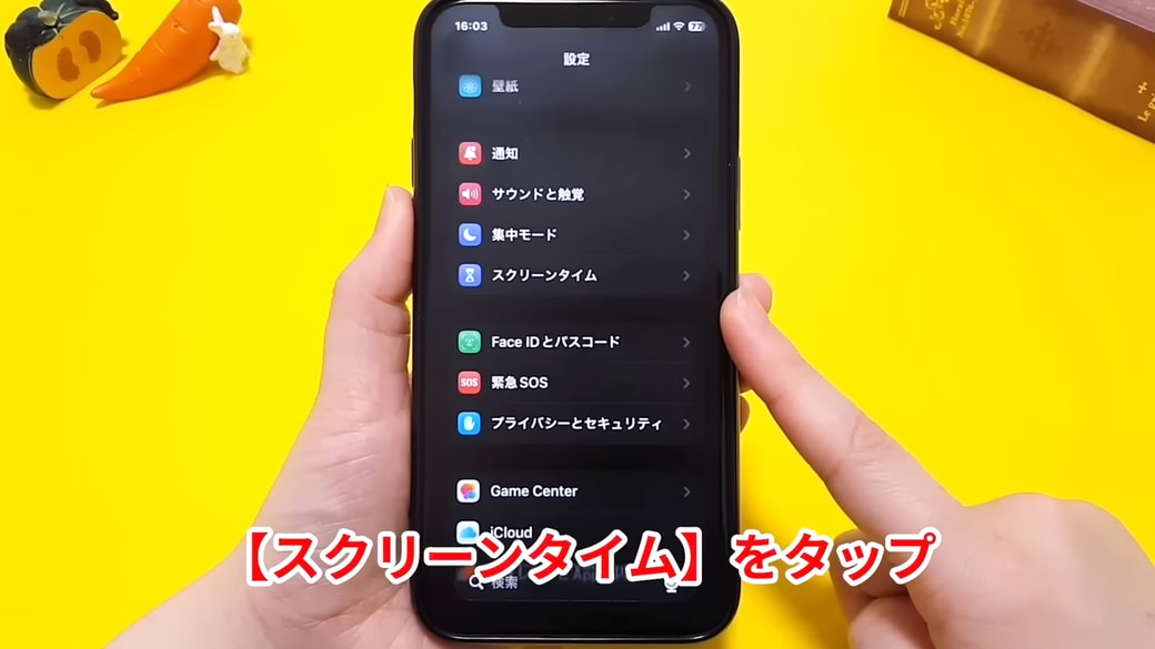「スクリーンタイム」をタップする