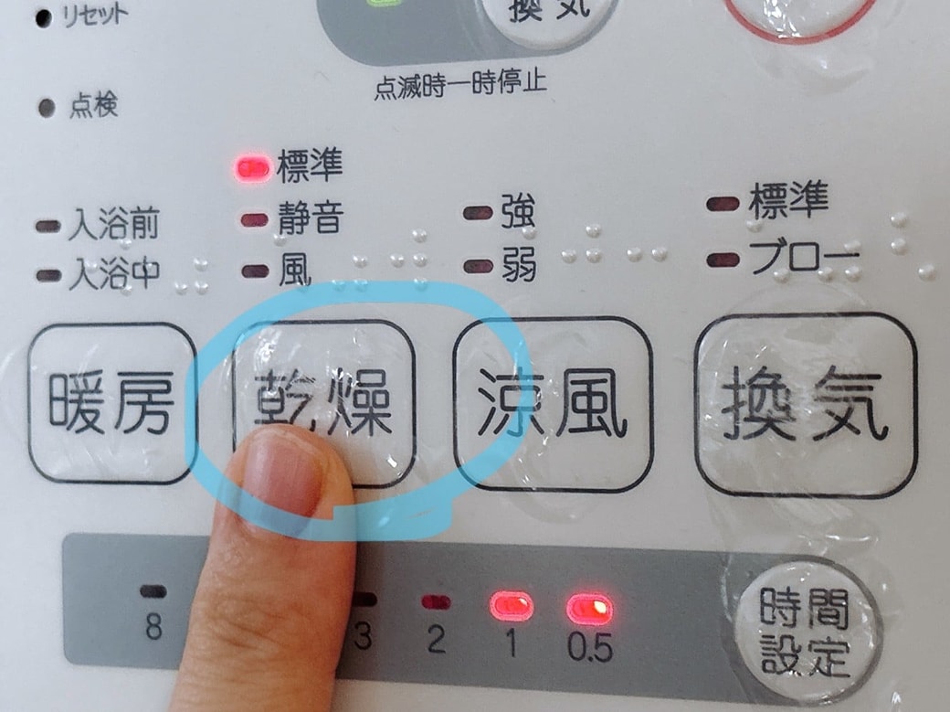 乾燥機能を使うのもひとつ