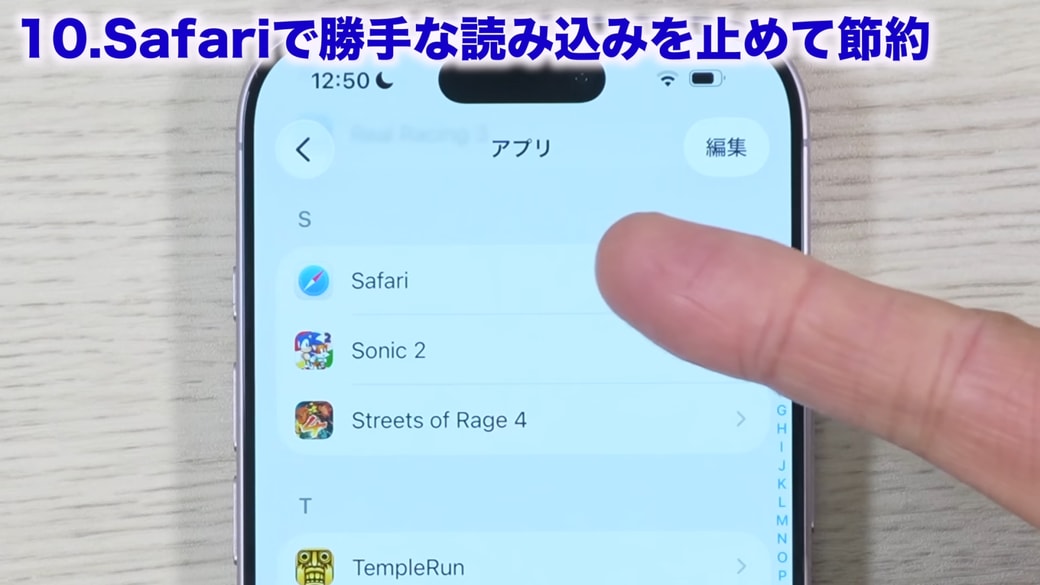 「Safari」をタップする