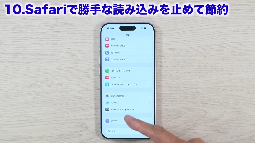 「アプリ」をタップする