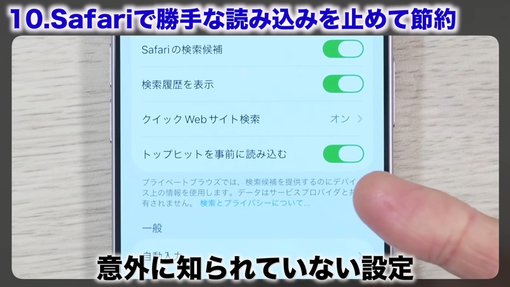 「トップヒットを事前に読み込む」という項目がある