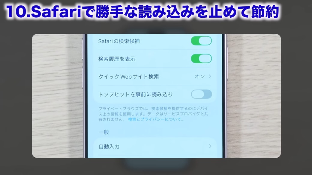 タップしてオフに設定する