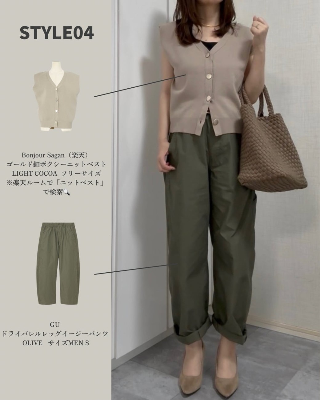 ベージュとオリーブ、近い色同士でまとめるとしっくりくる。