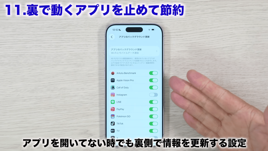 アプリのバックグラウンド更新の設定を見直す