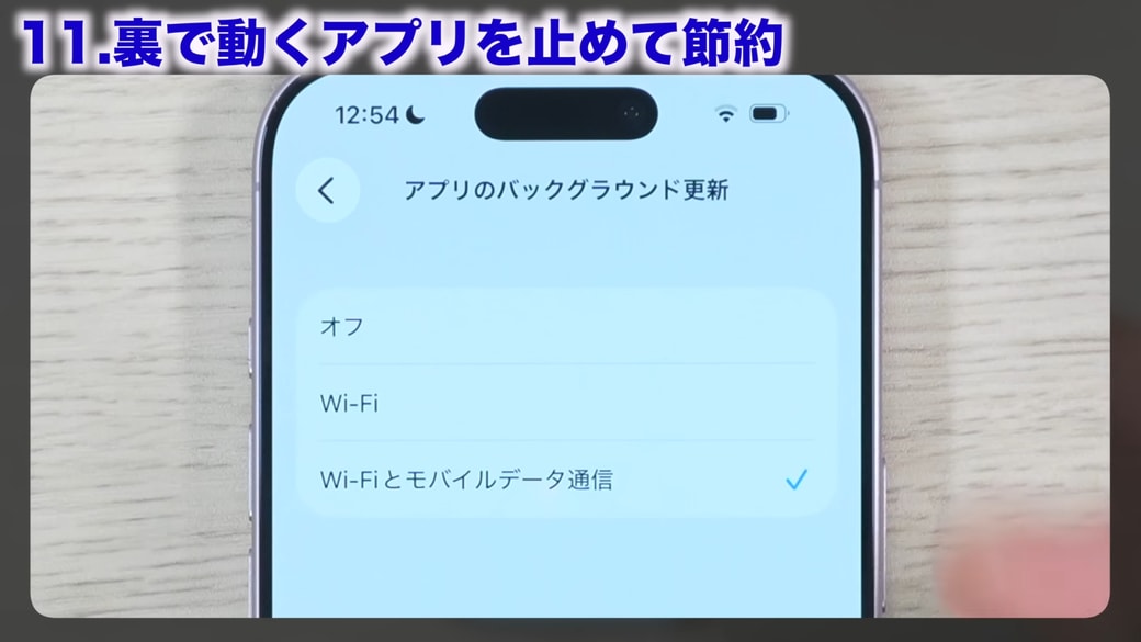 アプリがバックグラウンドでデータを更新するタイミングを選べる