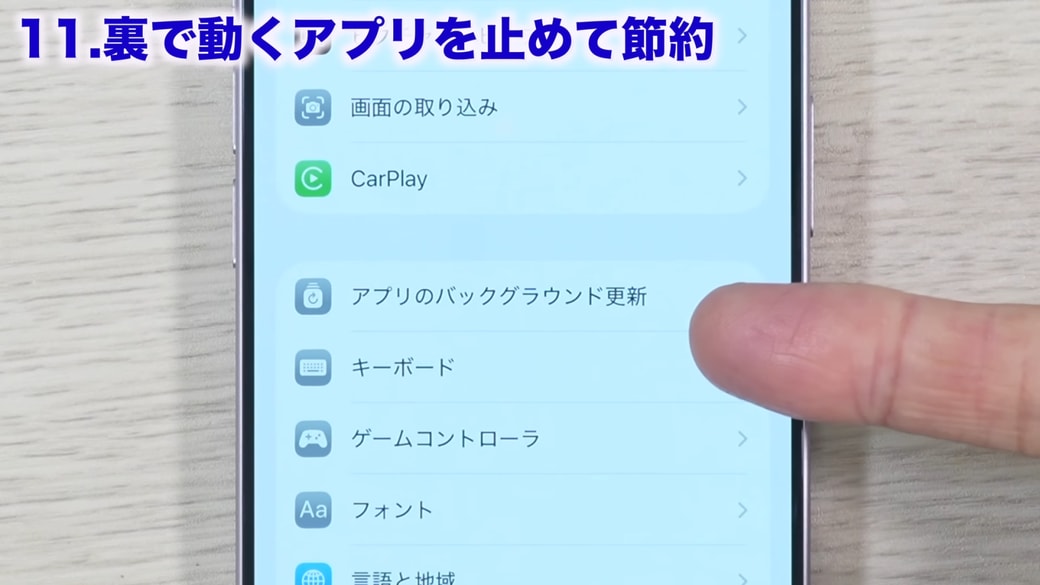「アプリのバックグラウンド更新」をタップする