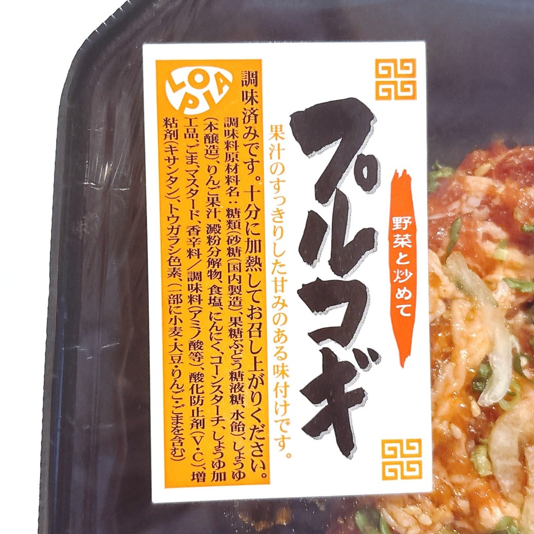 牛肉が特製のたれに漬け込まれている