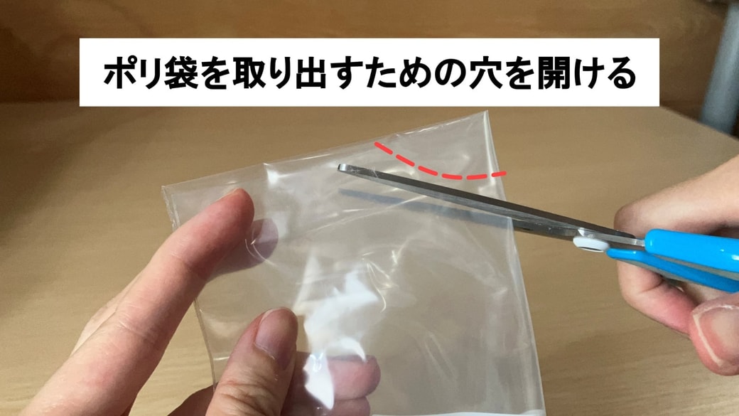 ポリ袋を取り出すための穴を開けている様子