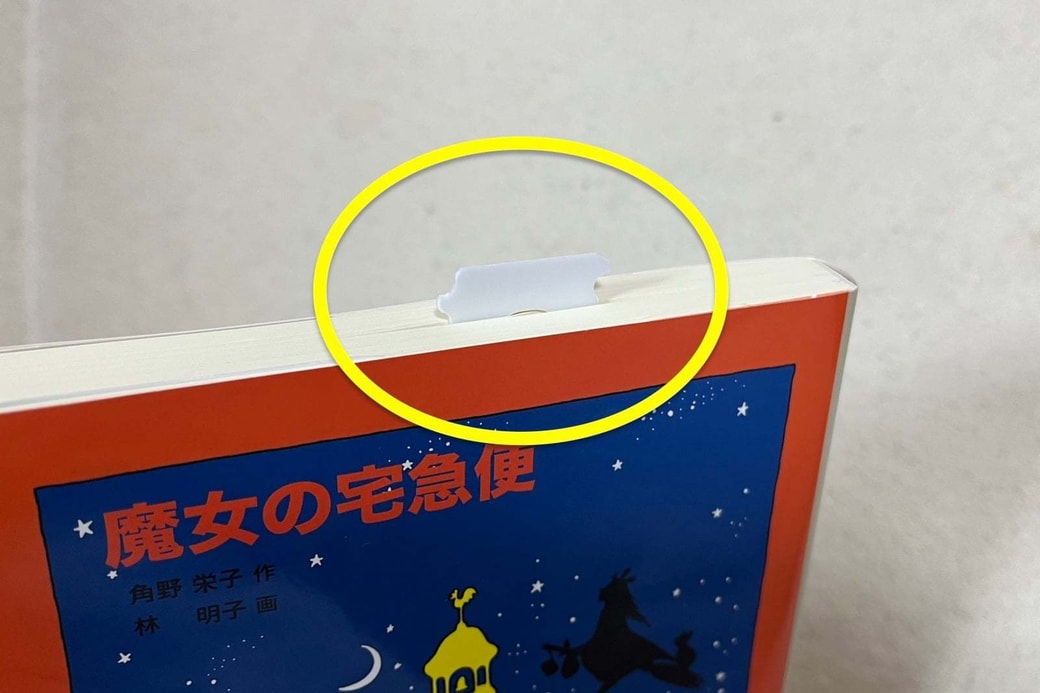 バッグ・クロージャーを挟んだ本のしおりの完成形