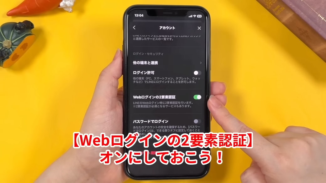 「Webログインの2要素認証」をオンに設定する