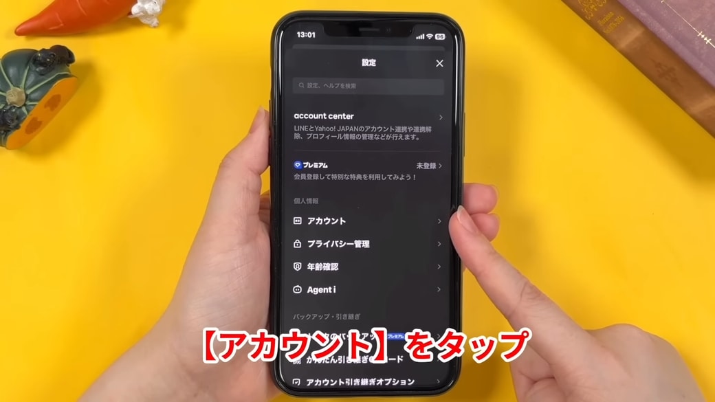 「アカウント」をタップする